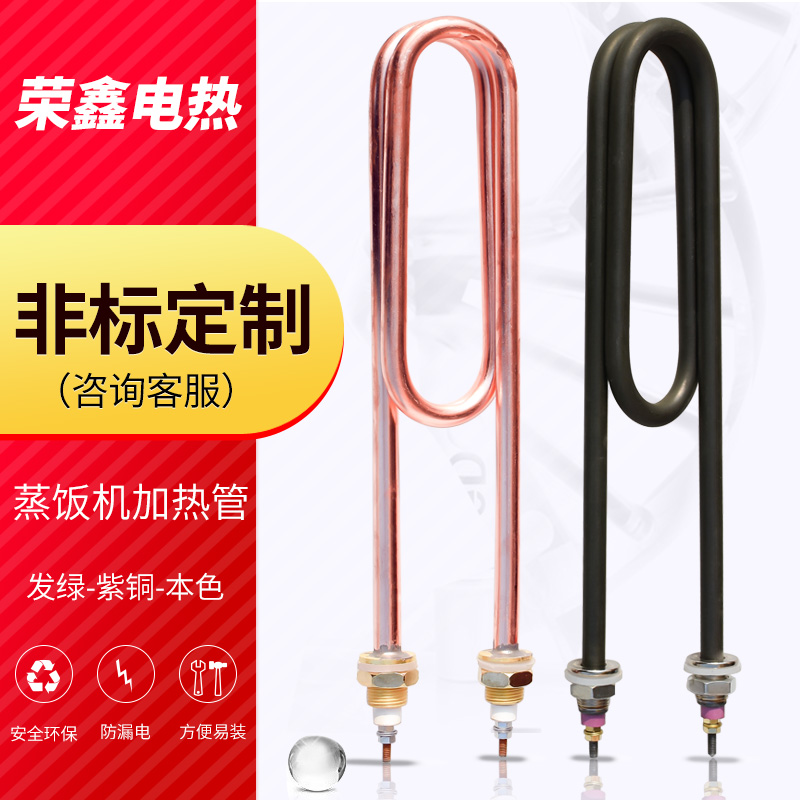 Double U type stainless steel steam rice steaming rice machine water tank electric heating tube heating tube support non-standard to do