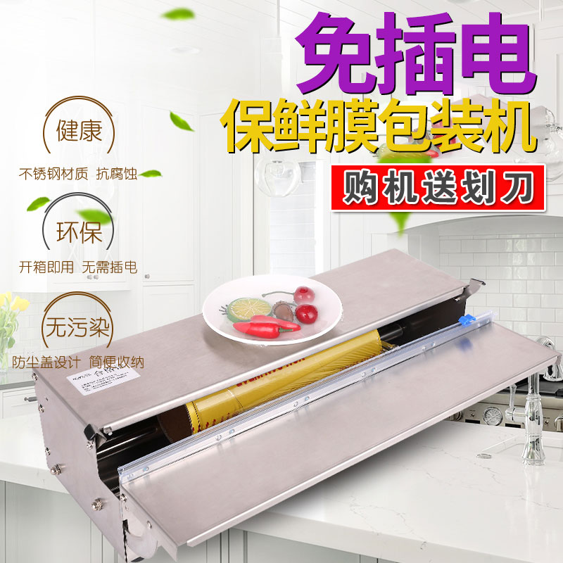 Plastic wrap packaging machine commercial packaging machine supermarket vegetable and fruit sealing machine small large roll sealing film cutting machine film cutting machine film cutting machine film laminating machine laminating machine packaging film cutting box desktop