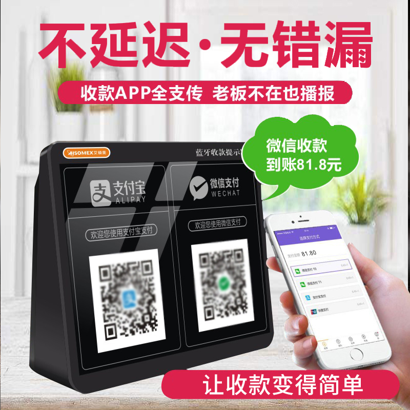 QR code WeChat Alipay Mobile phone payment machine receiving money tone speaker Big speaker Receiving treasure PA play receiving treasure box Wireless Bluetooth ring to account voice broadcast Receiving prompt device