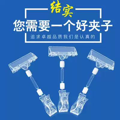 POP advertising clip Price tag clip Shelf clip Supermarket fruit price tag clip Advertising paper clip Display rack clip Double-headed promotional clip Explosion sticker price label transparent clip Small universal clip