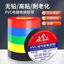 Electrical insulating tape flame retardant tape high temperature resistant and wear-resistant wire PVC tape high viscosity waterproof tape widened large roll electrical insulating tape wholesale black and white electrical tape