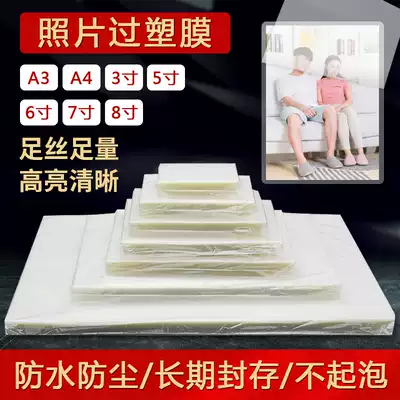 Plastic sealing film a4 transparent shell protective film plastic sealing paper a3 adhesive paper card adhesive film 8 Silk self-sealing 3 inch 100 5 lines driver's license 6 hot photo skin Photo 7 Shuo sealing machine leaf plant specimen making