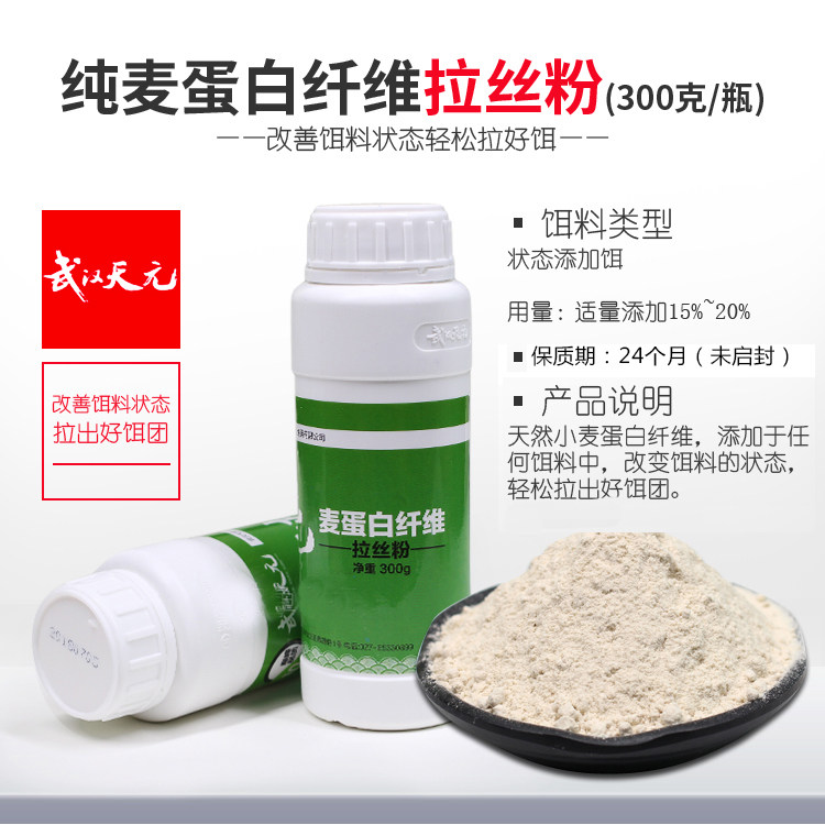 Tianyuan Wire Drawing Powder Wire Drawing Powder Wheat Protein Bagged 300g State Bait Additive Fish Bait