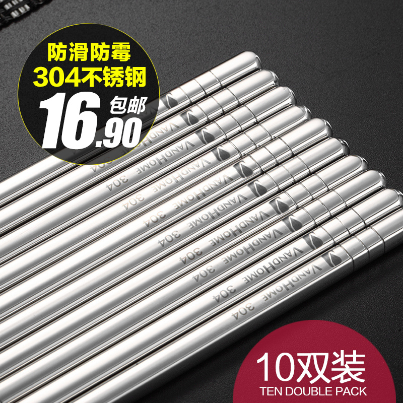 Anti-slip mildew 304 stainless steel chopsticks 10 pairs of sets of household household German alloy metal Chinese style ten pairs