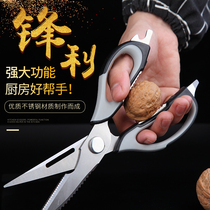 Stainless steel kitchen scissors food household scissors multifunctional knives German chicken bone kitchen scissors