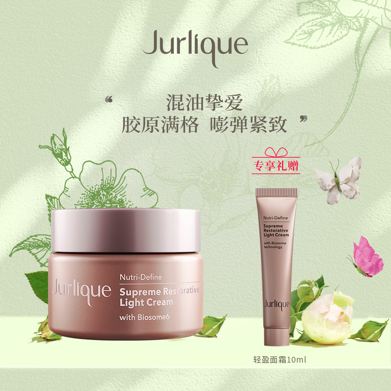 Jürlique Julique New to the Living Face Cream 50ML compact to nourish moisturizing moisturizing