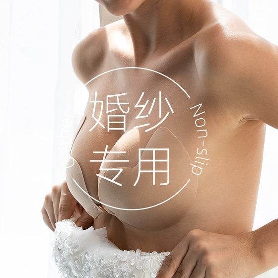 Meitu Mango Breast Paste Women's Wedding Dress Sling Used to Make Small Breasts Bigger Gathered Up and Thickened Invisible Underwear Big Breast Breast Paste