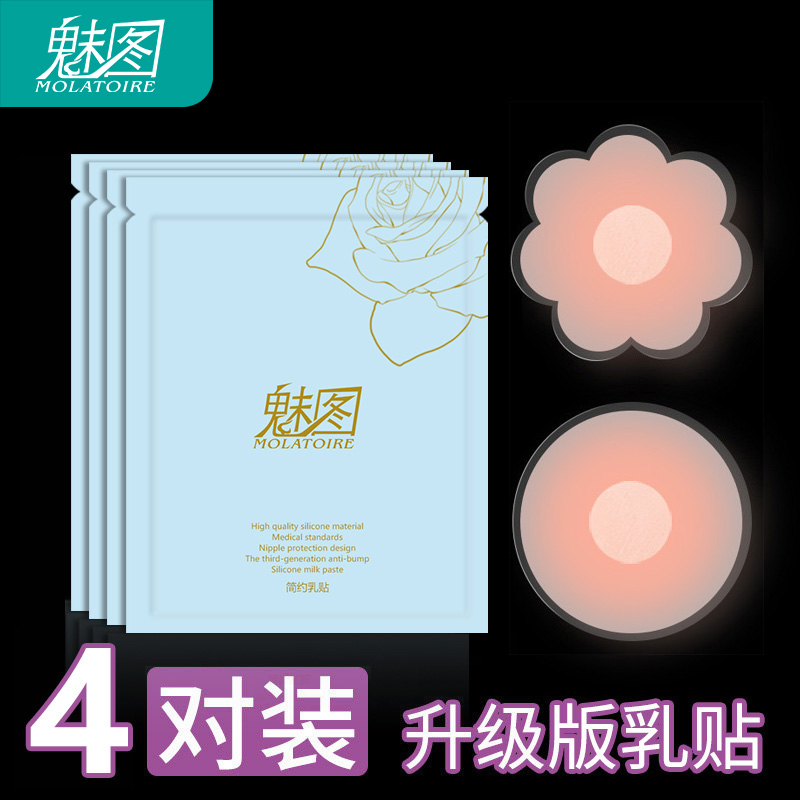 Meitu milk stickers Anti-bump nipple stickers Chest stickers Ultra-thin breathable stickers Silicone swimming men's and women's invisible areola stickers