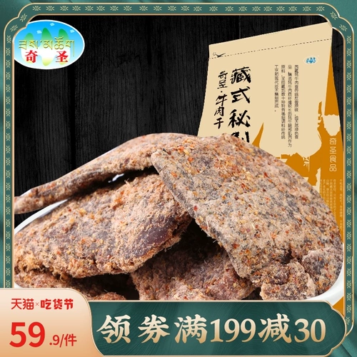 奇圣 Тибетская еда, говяжьи хвост повседневные закуски, острый аромат карри с пятью специями, як-хвост 248G