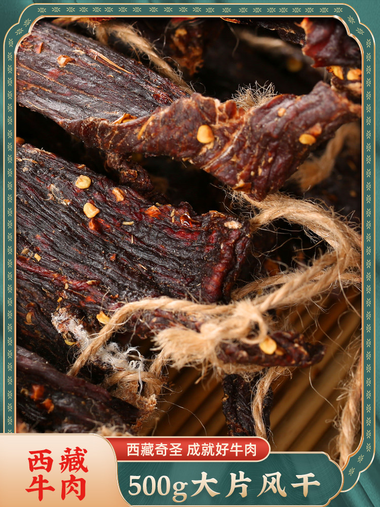 Qisheng beef jerky 500g Tibet air-dried super dry hand-torn cattle Inner Mongolia beef bagged cooked snacks specialty