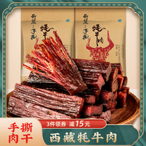 Qisheng air-dried hand-torn beef jerky Yak meat Inner Mongolia consumed beef Cooked ready-to-eat vacuum Tibet specialty snacks