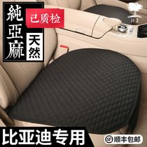 Ronson car seat cushion BYD Song EV Qin Tang Yuan Suirui S6 S7 G3 special Four Seasons universal seat cushion
