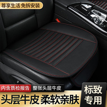 Peugeot 308 cushion leather 408 4008 5008 new 508L special Four Seasons General car seat cushion