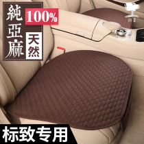Summer car seat cushion Peugeot 301 307 408 4008 508 5008 special Four Seasons universal seat cushion