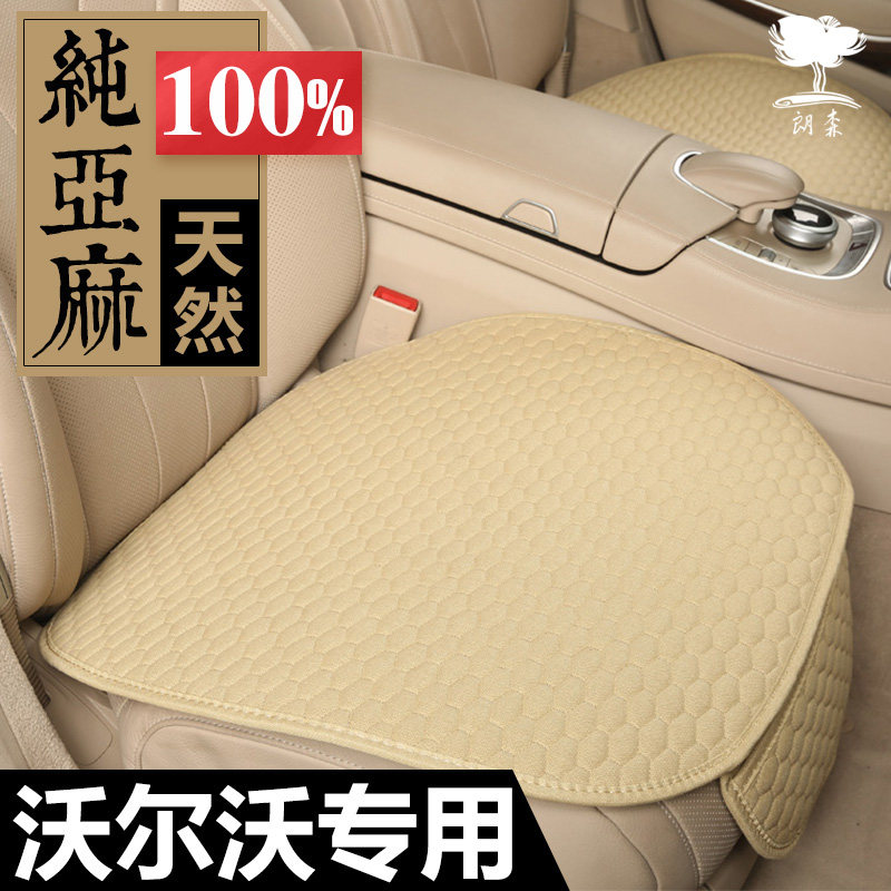 Ronson car seat cushion without backrest VolvoXC60 S60L XC90 V40 special four-season mat linen seat cushion