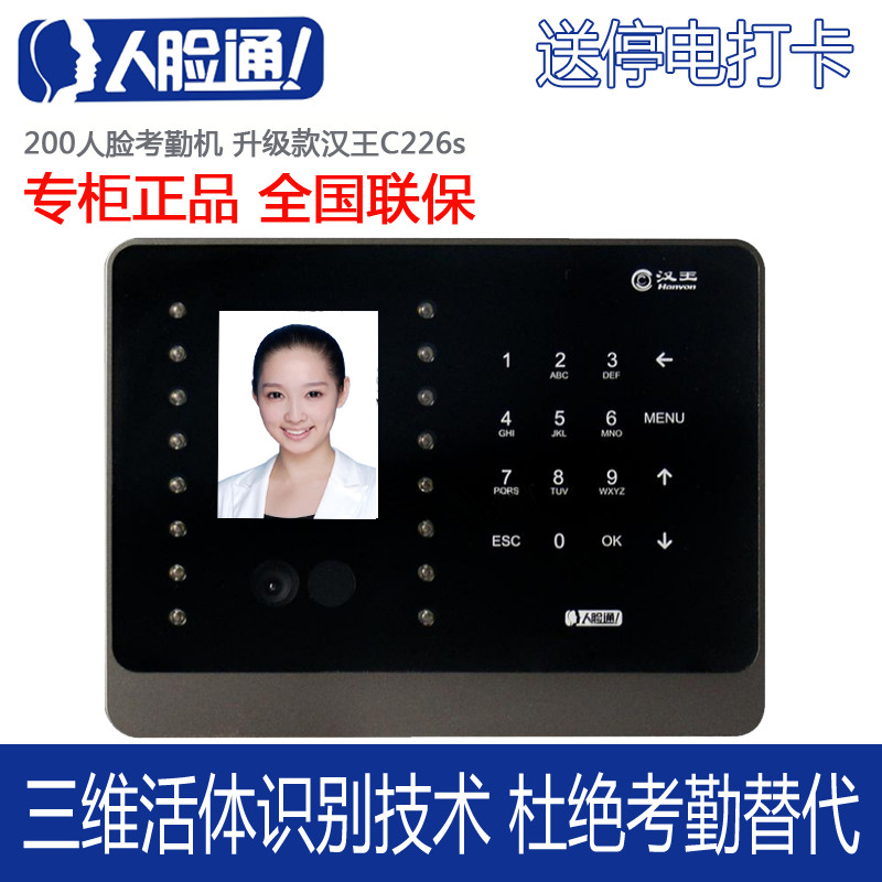 Han Wang C226S examiner's face recognition examination and attendance machine c226 facial playing card machine Han Wang face examination and attendance machine