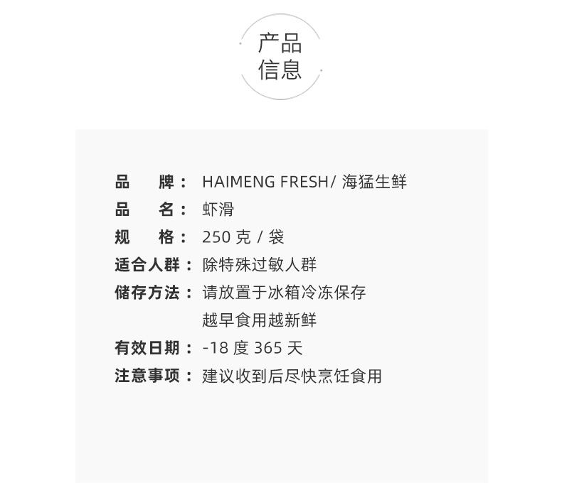 海猛 新鲜手打虾滑 250g 虾含量>95% 火锅食材 图3