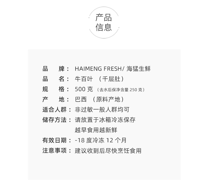海猛 千层肚 冰鲜牛百叶 图3