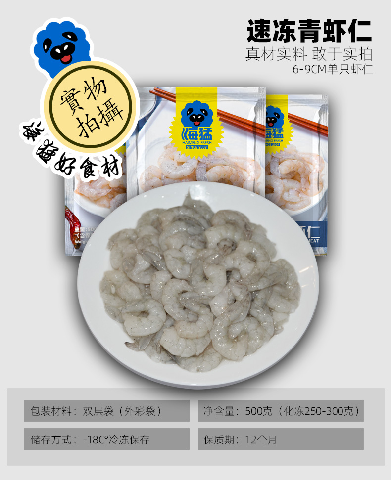 海猛 鲜冻去肠线青虾仁 净重250g*3件 多重优惠折后￥69包邮（拍3件）