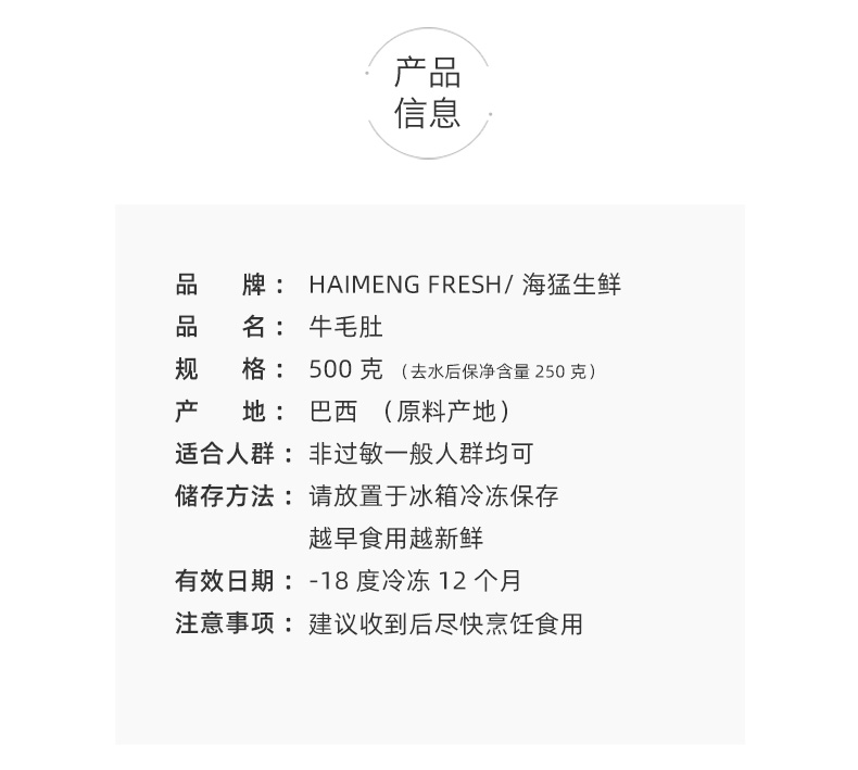 海猛 新鲜大片毛肚 500克 图3