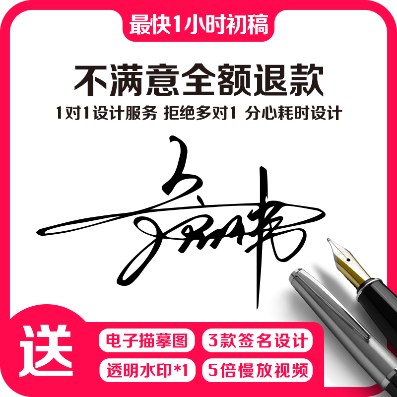 Professional signature design business star English live handwriting couple name art artificial personality set production