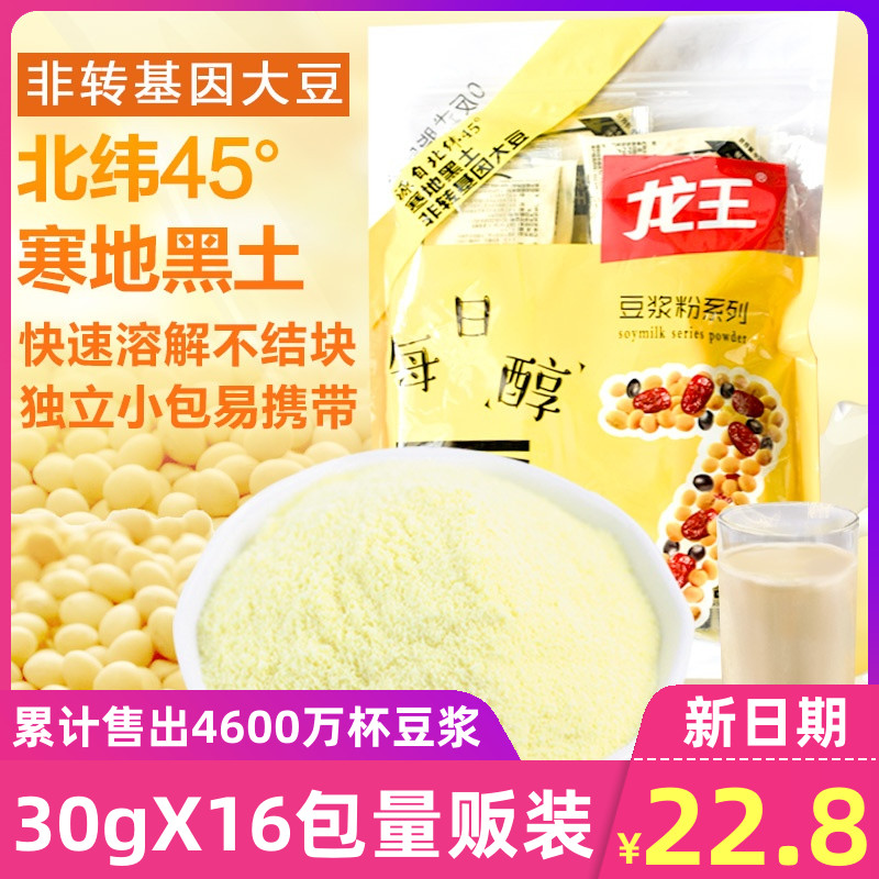 Longwang Soymilk Powder Commercial Instant Drink Original Home Black Bean Soy Milk Breakfast 30g * 16 Small Package