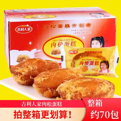 Geely's meat loaf cake breakfast bread specialty snack snacks meat muffin pastry snacks whole box 5kg