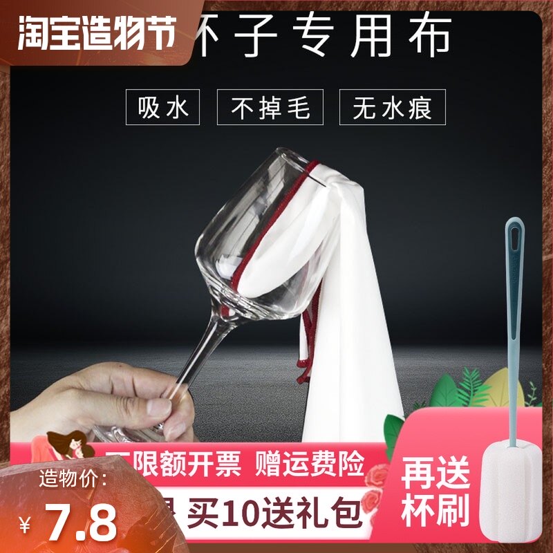 Mouth cloth Wipe cup cloth Wipe wine glass rag Hotel wipe glass special cloth No trace of water absorption does not lose hair Play cup cloth