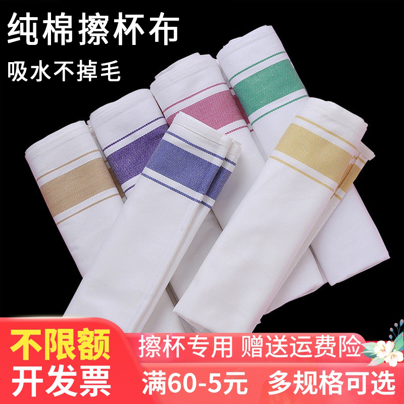 Pure cotton mouth cloth wiping cup cloth wiping glass cup special cloth net cloth hotel does not drop hair wine glass rag cup cloth cup cloth