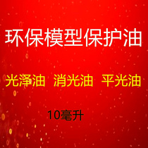 Environmental protection model protection oil Water-based paint Gloss oil Matting paint Semi-gloss matte Transparent glazing Hand-painted pigment