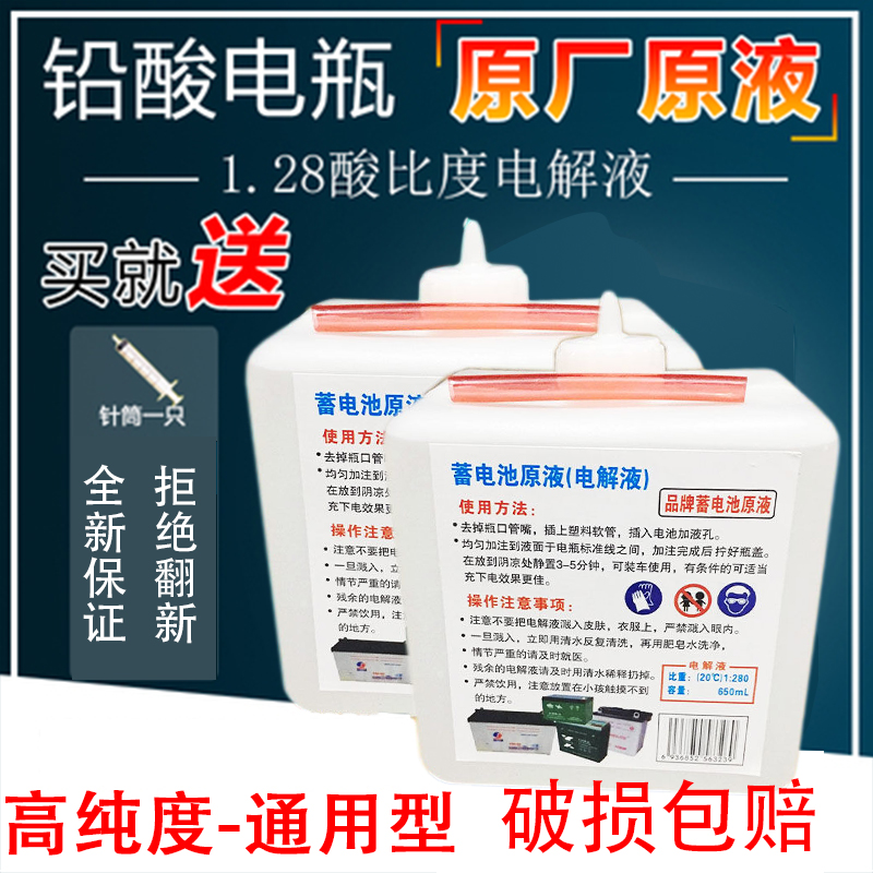 Locomotive battery stock solution Electric vehicle battery water original factory repair liquid Lead-acid battery replenishment liquid vapor electrolyte