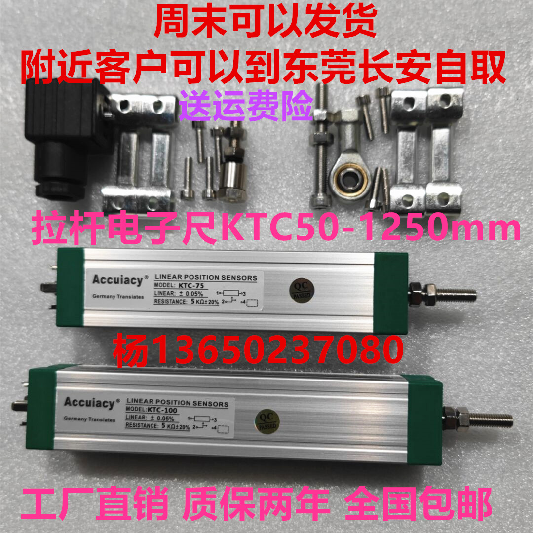 KTC - 1150MM pull rod electronic ruler of injection molding machine resistance ruler of linear displacement sensor die casting machine