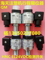 Haitian injection molding machine QM stroke limiter HNC limit switch Hydraulic safety valve EL24VDC detection switch