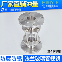 304 stainless steel flange view mirror DC observation window glass pipe straight through view window HGS07-126