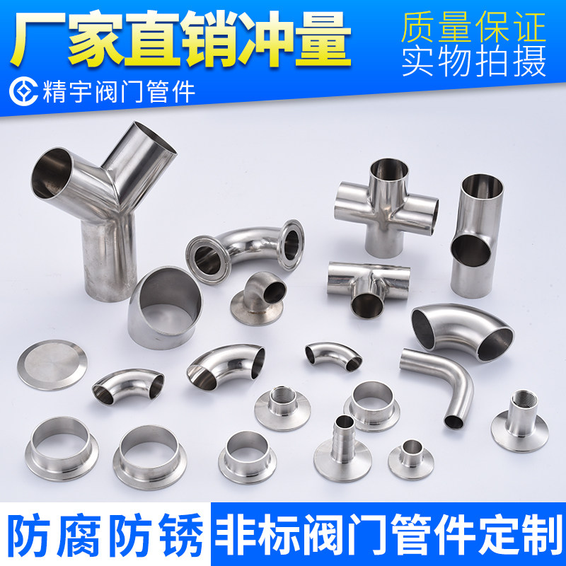 Fine Yu 304 316L stainless steel sanitary grade industrial grade non-standard valve pipe fitting custom can be made according to the drawing