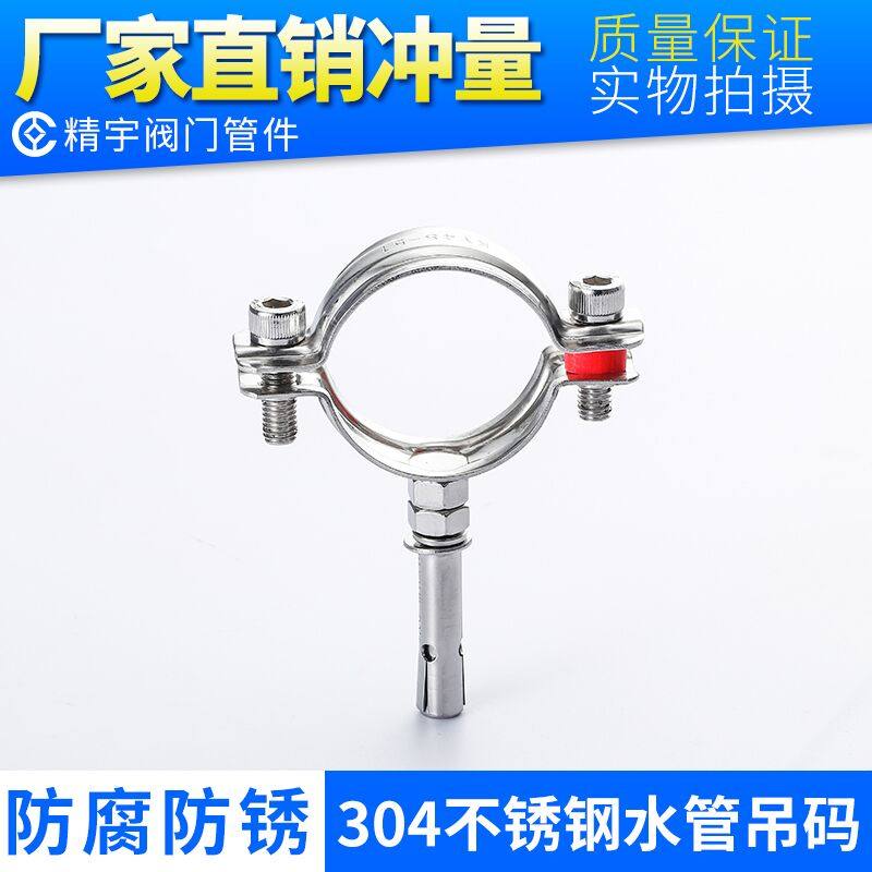 304 stainless steel water pipe hanging code buckle corrosion resistant bolt pipe clamp pipe clamp pipe hoop pipe bracket with M8 puffy tube