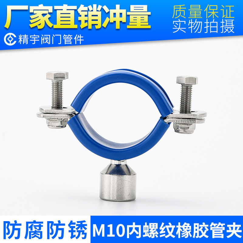 304 stainless steel pipe bracket M10 internal thread with rubber cushion thickened pipe clamp pipe code hoop internal wire pipe hoop