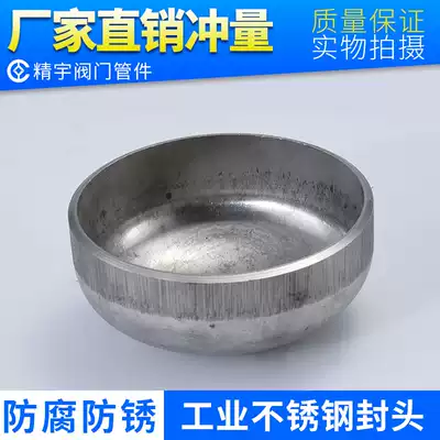 304 stainless steel head Oval conical flat bottom industrial head welding stamping pipe cap blocking plug cover can be customized