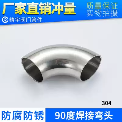 Food hygiene grade SUS304 stainless steel elbow 90 degree welding stamping right angle inside and outside polished mirror elbow