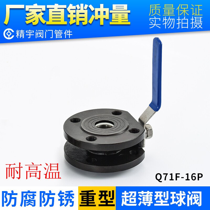 304 stainless steel pair clamping ball valve Q71F-16P high temperature resistant cast steel heavy duty type ultra-thin flange manual valve