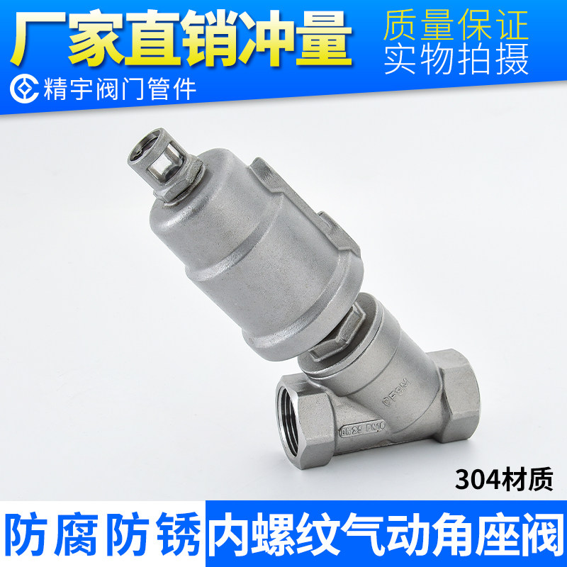 304 stainless steel pneumatic angle seat valve thread Y-type high temperature steam valve inner thread plastic head custom DN15DN25