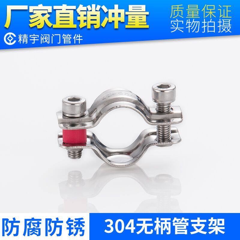 304 stainless steel pipe clamp welding fixed pipe bracket without shank pipe clamp holder pipe hoop water pipe holder throat hoop