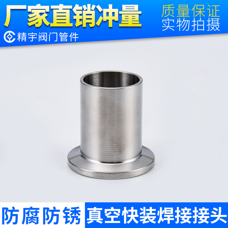KF vacuum flange joint lengthened quick fit welding head sanitary grade 304 stainless steel hoop detachable collet piece
