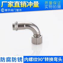 304 stainless steel double-card pressed pipe fittings 90-degree internal thread internal wire elbow thin-walled gas water pipe joint 6 sub-pipe