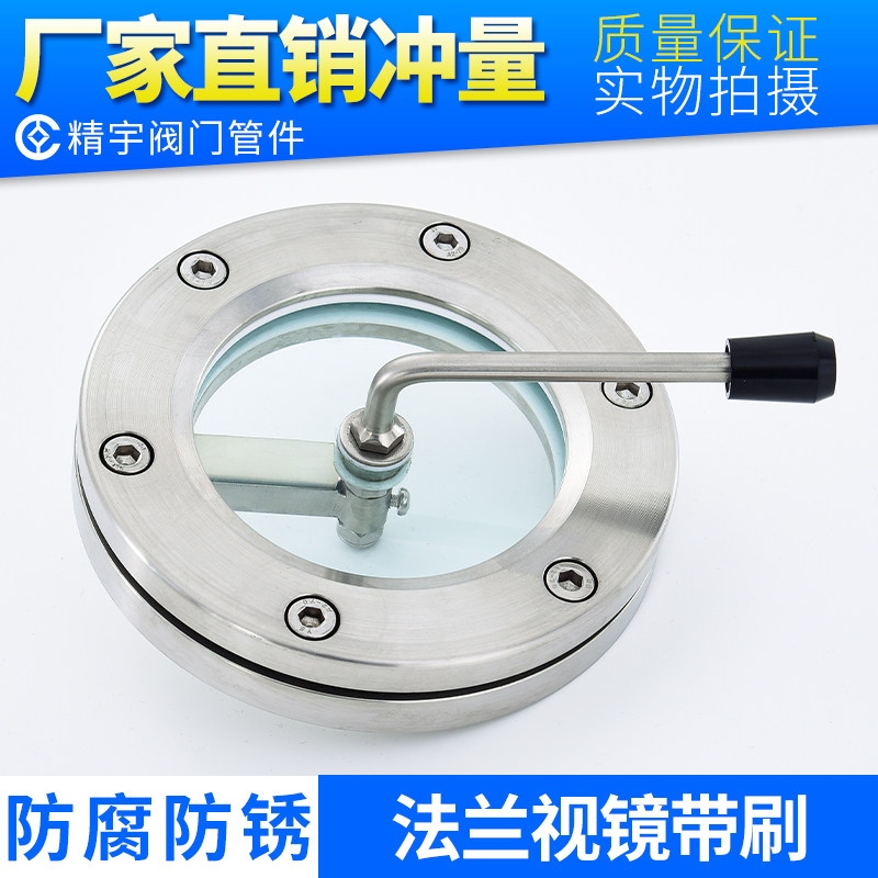 304 stainless steel flanged mirror with scraped window observation hole 316L pressure tank anti - splash rain brush 24V