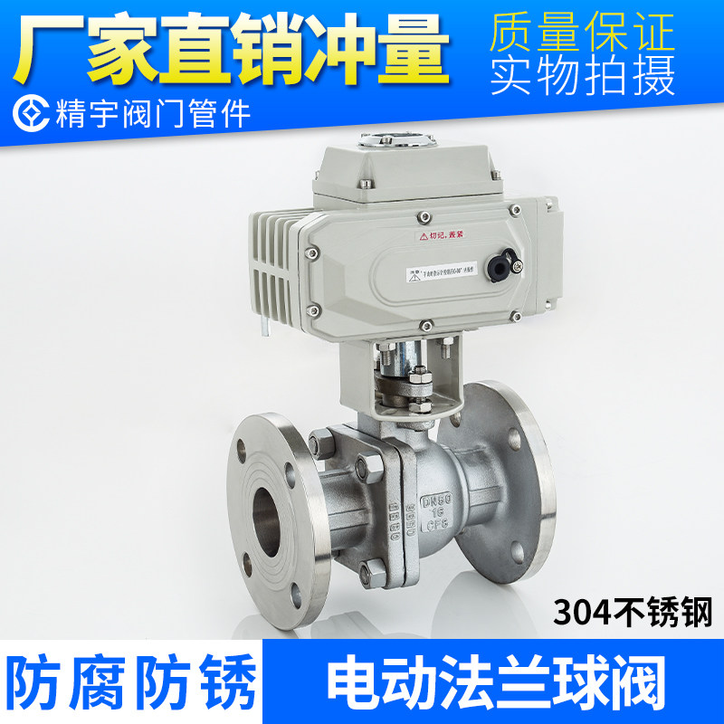 304 stainless steel electric ball valve Q941F-16 25P flange valve high temperature resistant steam valve with actuator