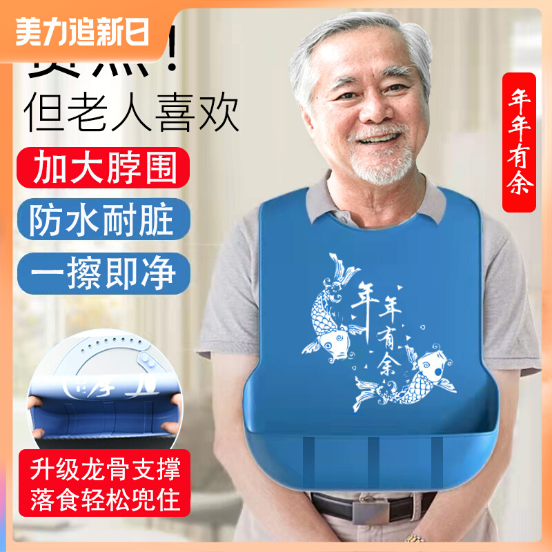 Bibs for the elderly for eating waterproof adult apron eating bibs for the elderly special silicone bibs for the elderly
