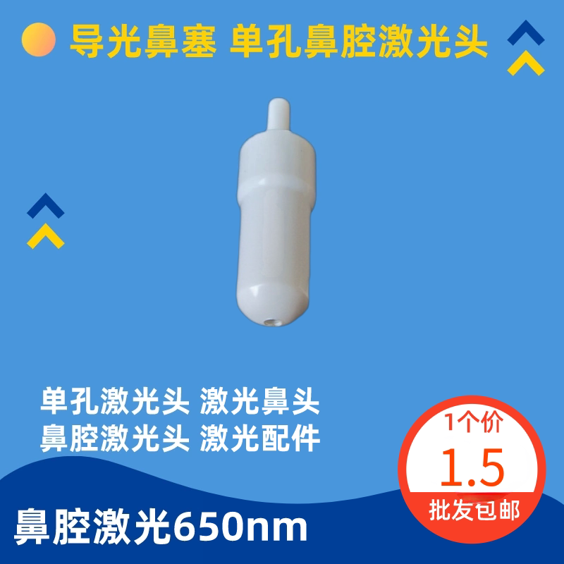微电脑中频激光头鼻套疗仪 家用光波电子针灸配件