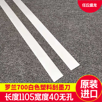 Roland printing machine accessories R700 printing machine squeegee UV squeegee car wash ink squeegee non-porous