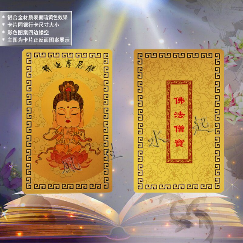 Sakyamuni Buddha portrait card Four major Bodhisattva portraits Guanyin's collection of Pian Manshu bookmarking cards 5 sheets